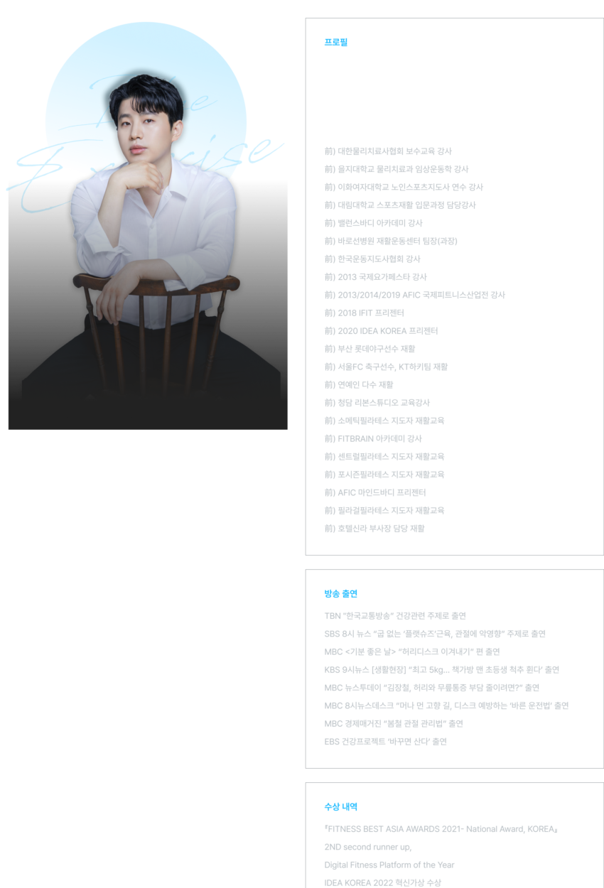 대표강사 프로필